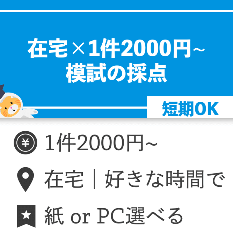 在宅 採点 1件00円 模試の採点 楽な単発バイト Com 関西 在宅 採点 1件00円 模試の採点 楽な単発バイト Com 関西