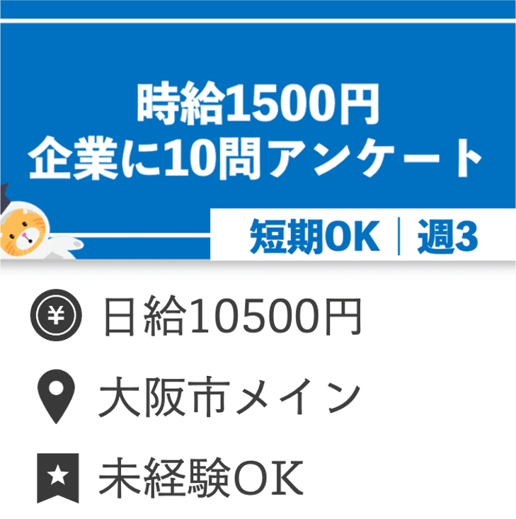 楽な単発バイト Com 関西 関西エリアの短期で楽に稼げるレアバイトを激選して紹介します