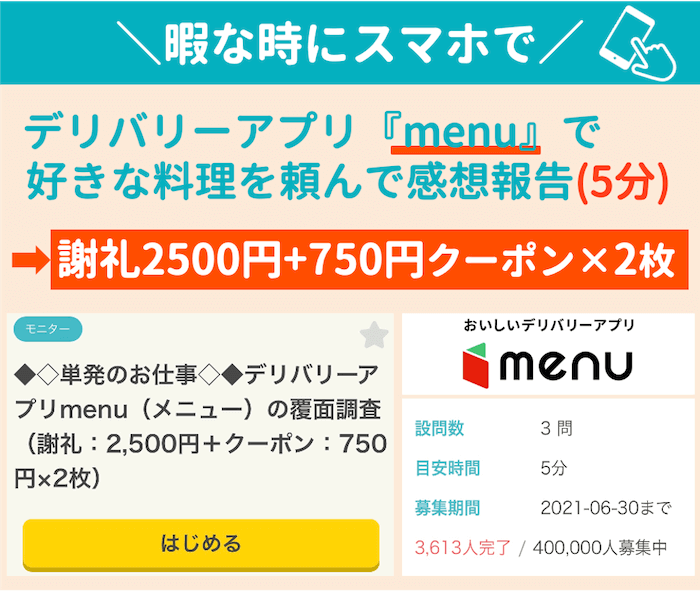 在宅 5分で2500円 デリバリーアプリで好きな料理頼んで感想報告 楽な単発バイト Com 関西